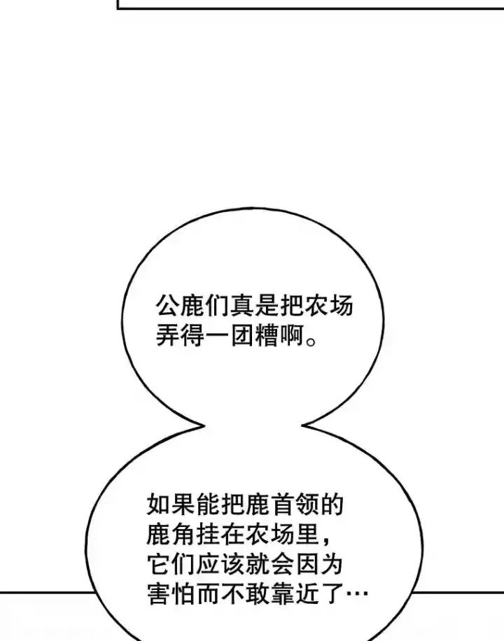 《10星级扭蛋玩家》6.变异鹿狩猎任务图72