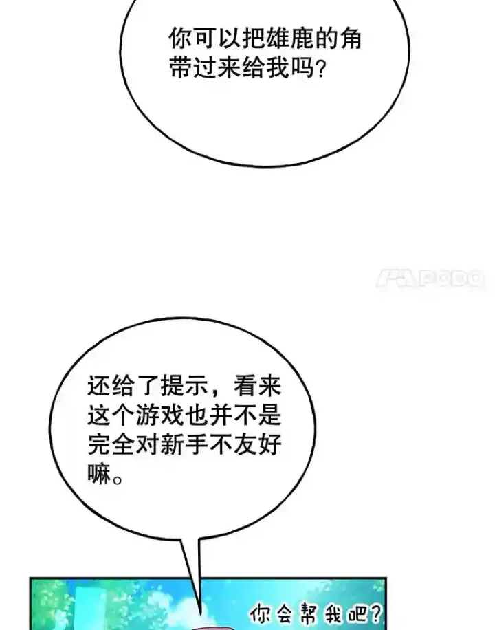 《10星级扭蛋玩家》6.变异鹿狩猎任务图74