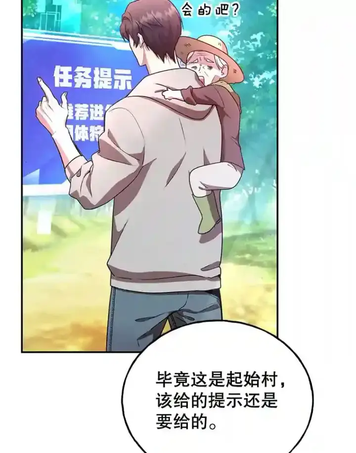 《10星级扭蛋玩家》6.变异鹿狩猎任务图75