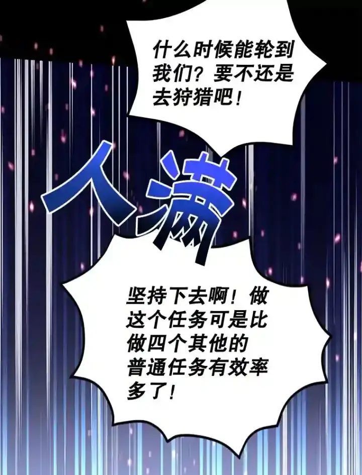 《10星级扭蛋玩家》6.变异鹿狩猎任务图79