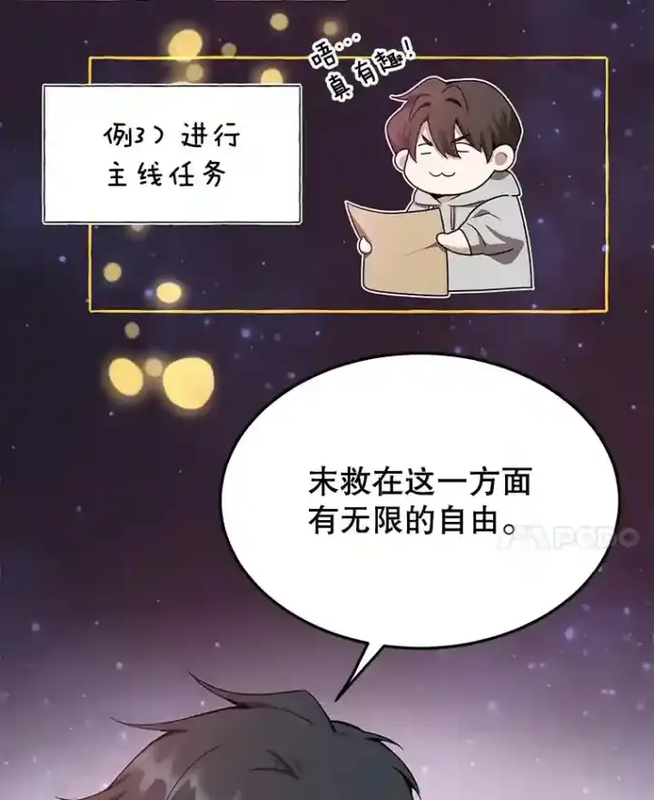 《10星级扭蛋玩家》6.变异鹿狩猎任务图8