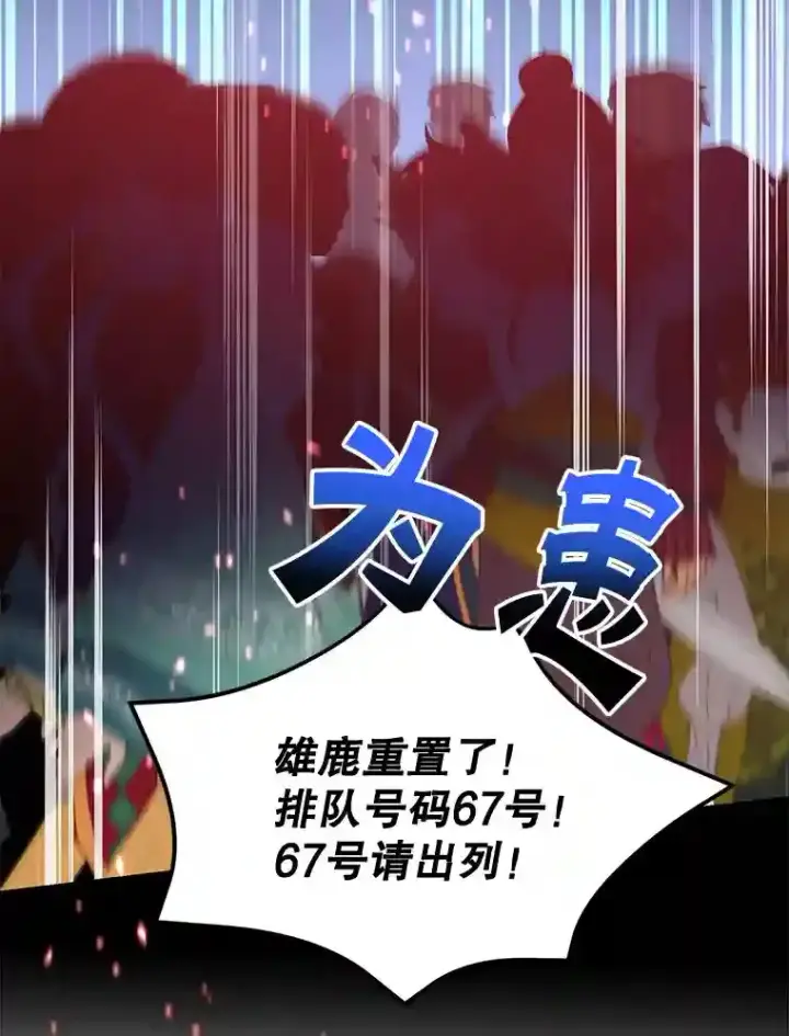 《10星级扭蛋玩家》6.变异鹿狩猎任务图80