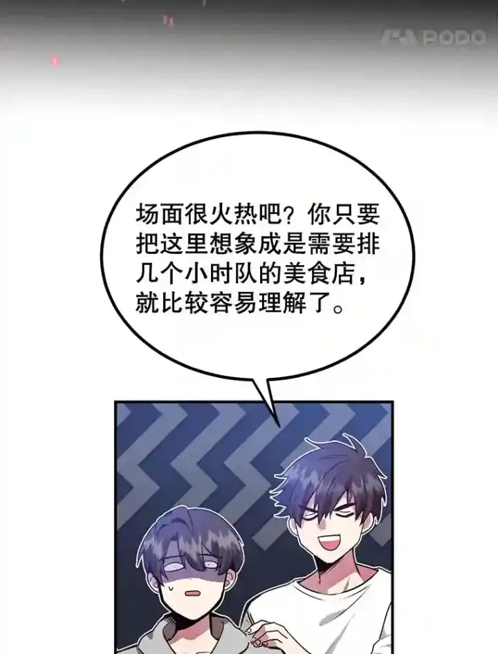 《10星级扭蛋玩家》6.变异鹿狩猎任务图81
