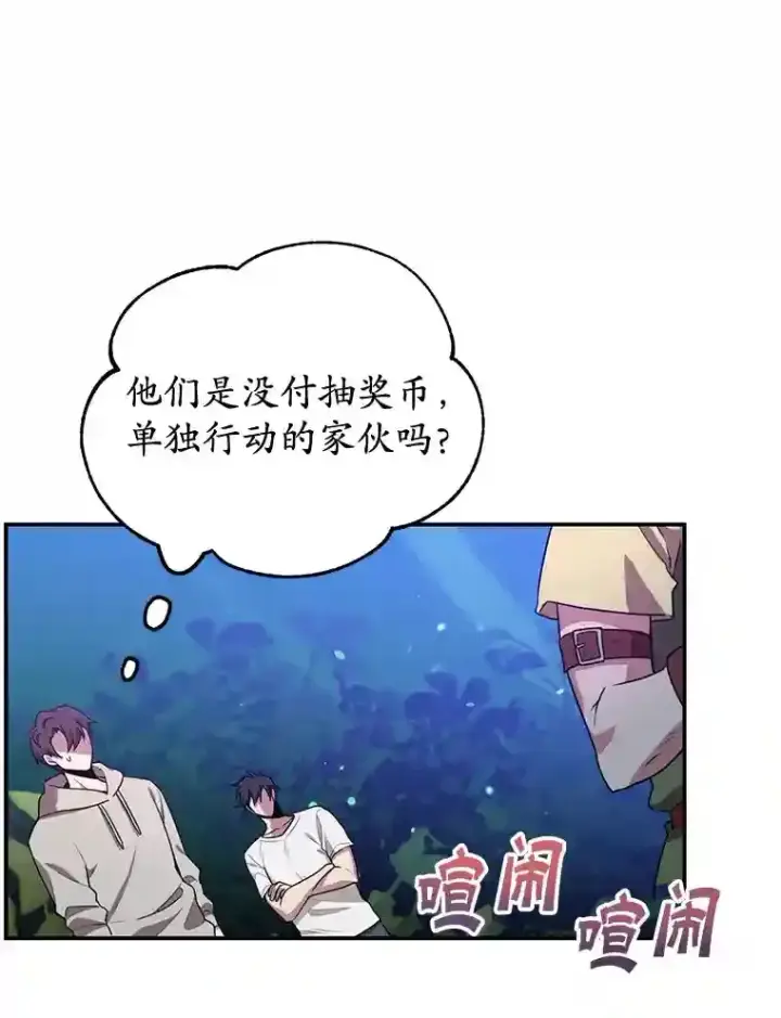 《10星级扭蛋玩家》6.变异鹿狩猎任务图92