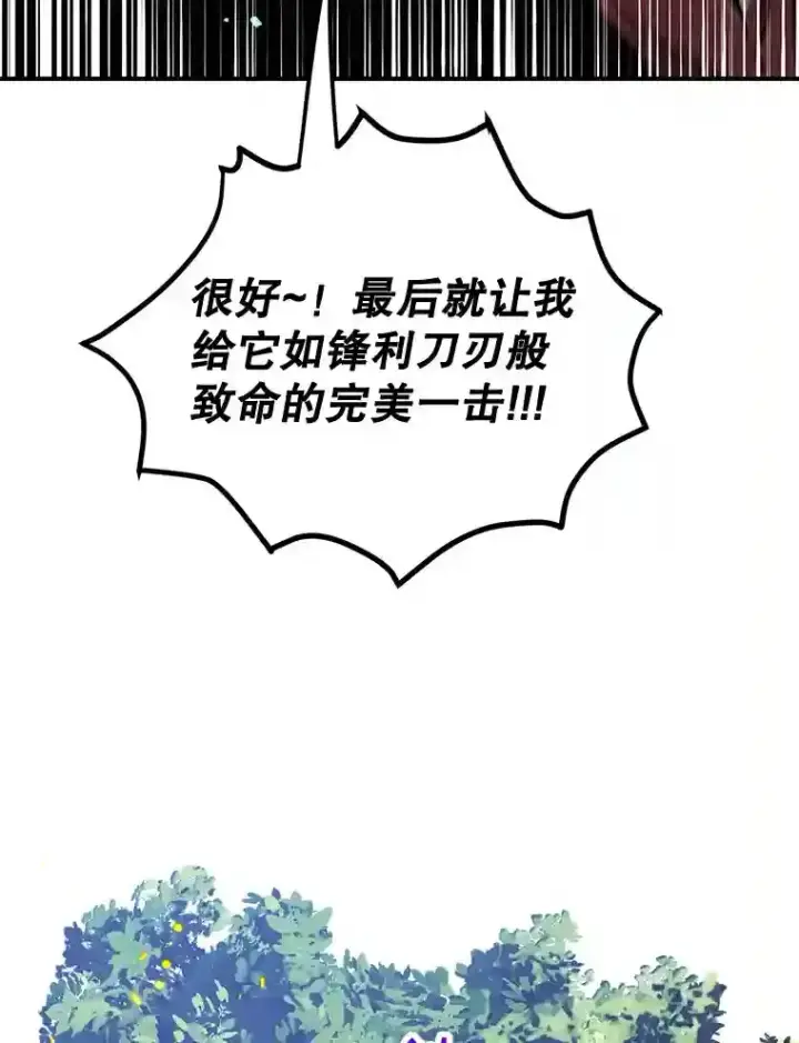 《10星级扭蛋玩家》6.变异鹿狩猎任务图96