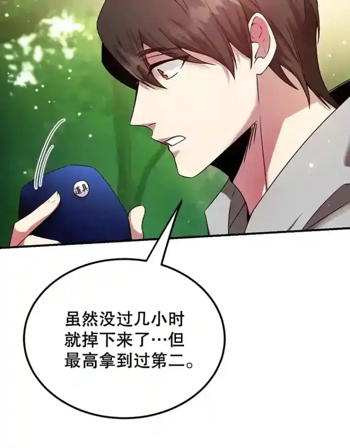 《10星级扭蛋玩家》7.遇袭图100