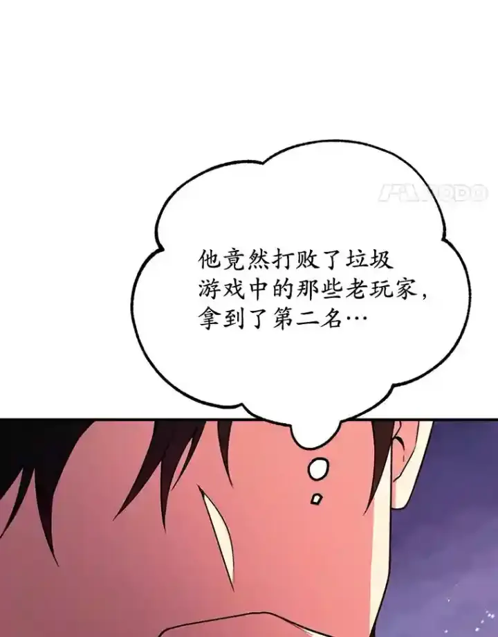 《10星级扭蛋玩家》7.遇袭图101