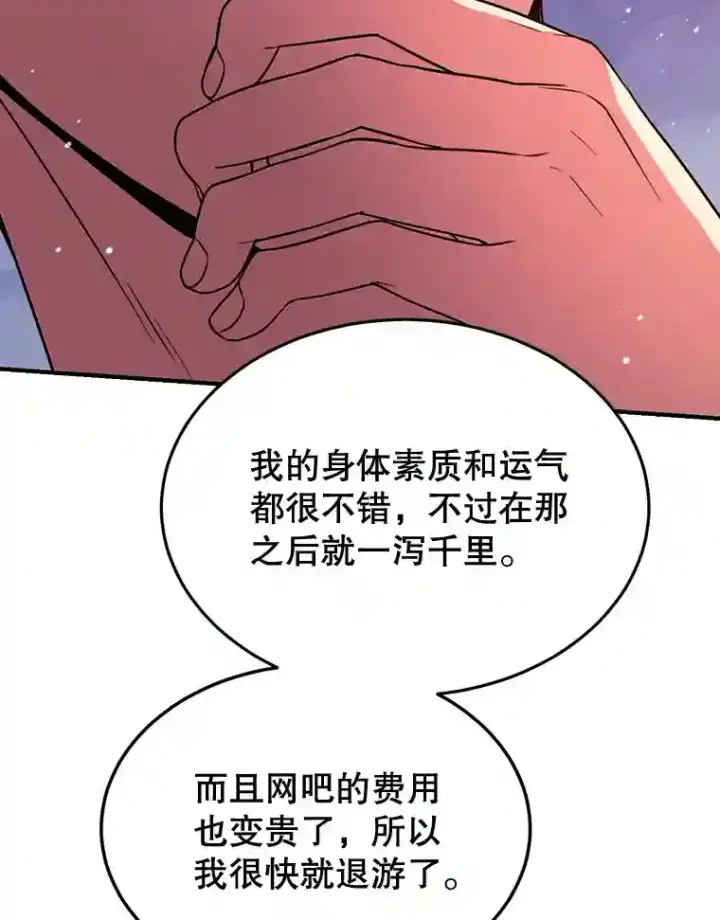 《10星级扭蛋玩家》7.遇袭图102