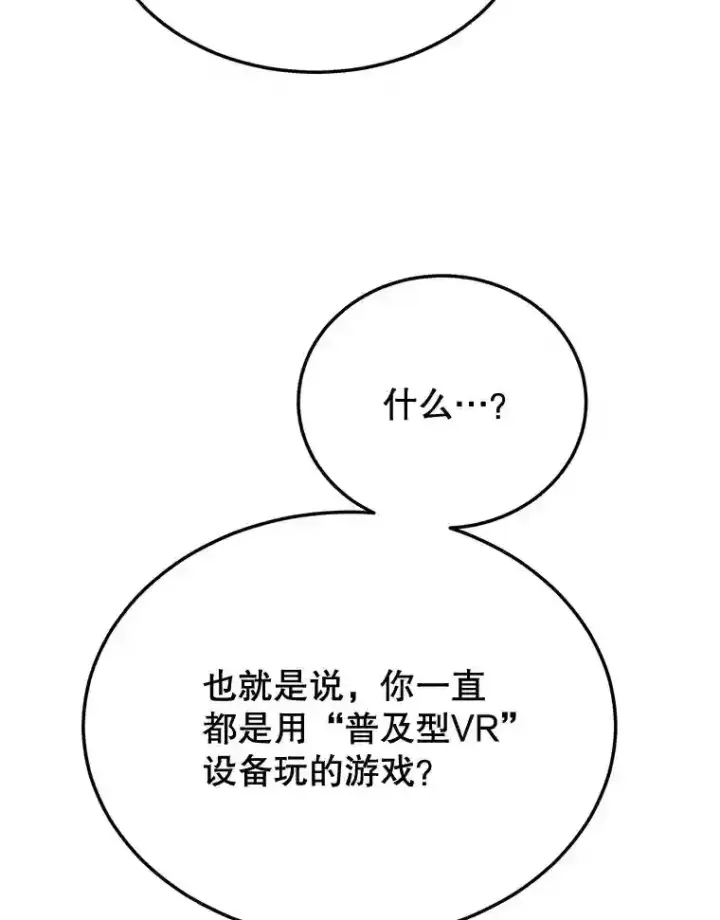 《10星级扭蛋玩家》7.遇袭图103