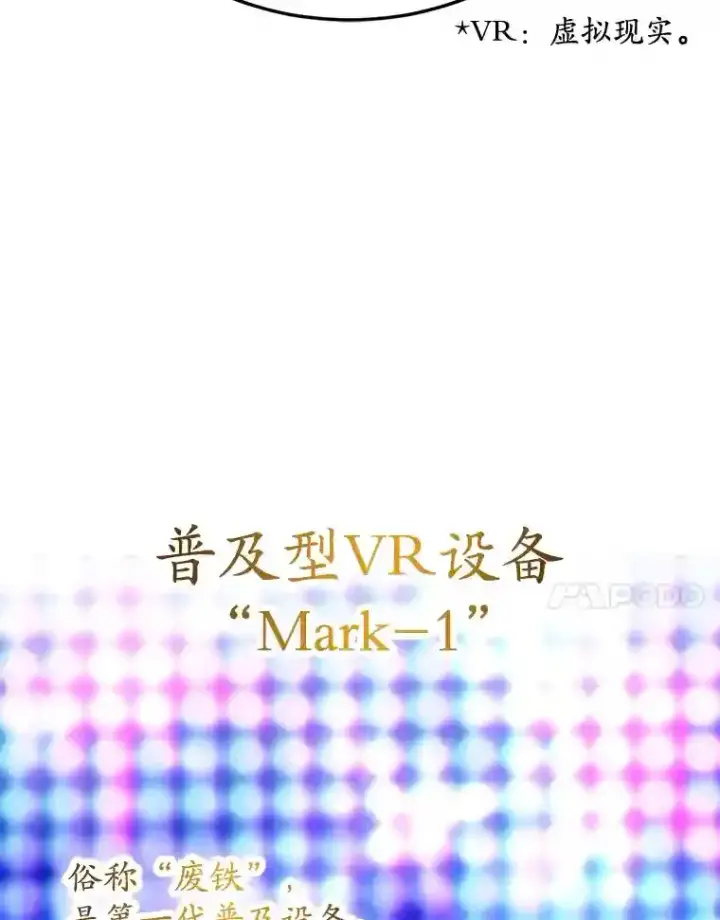 《10星级扭蛋玩家》7.遇袭图104