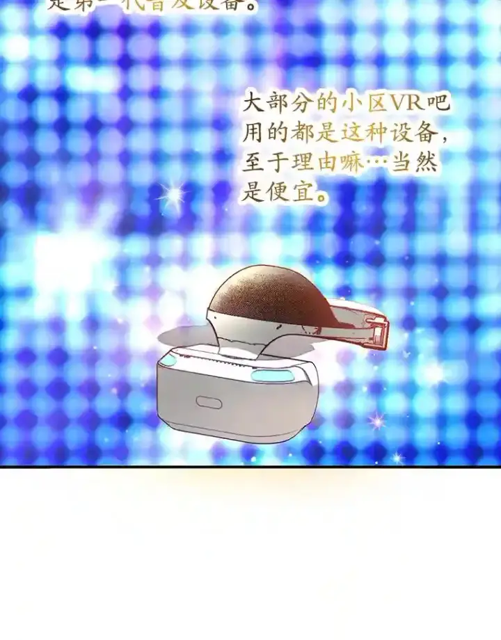 《10星级扭蛋玩家》7.遇袭图105