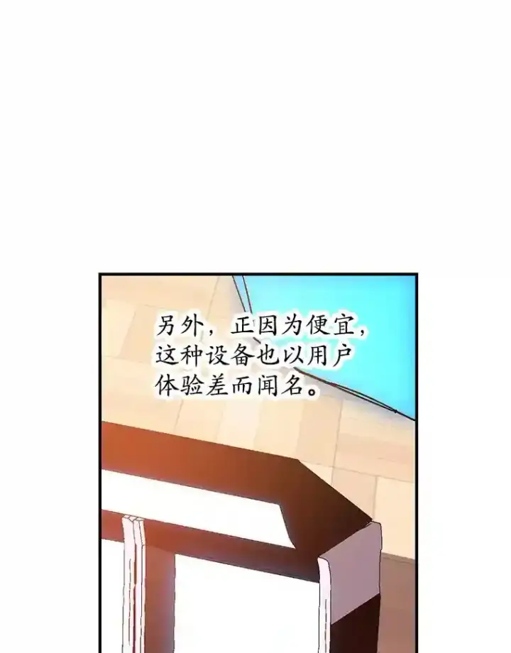 《10星级扭蛋玩家》7.遇袭图106