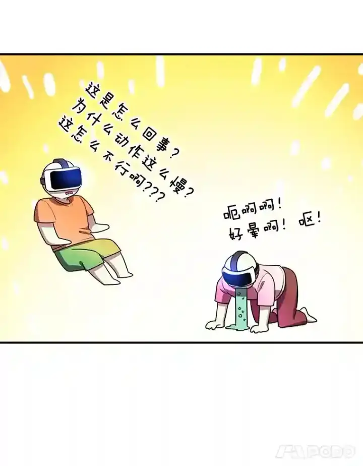 《10星级扭蛋玩家》7.遇袭图108