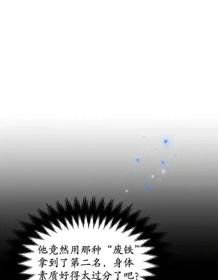 《10星级扭蛋玩家》7.遇袭图109