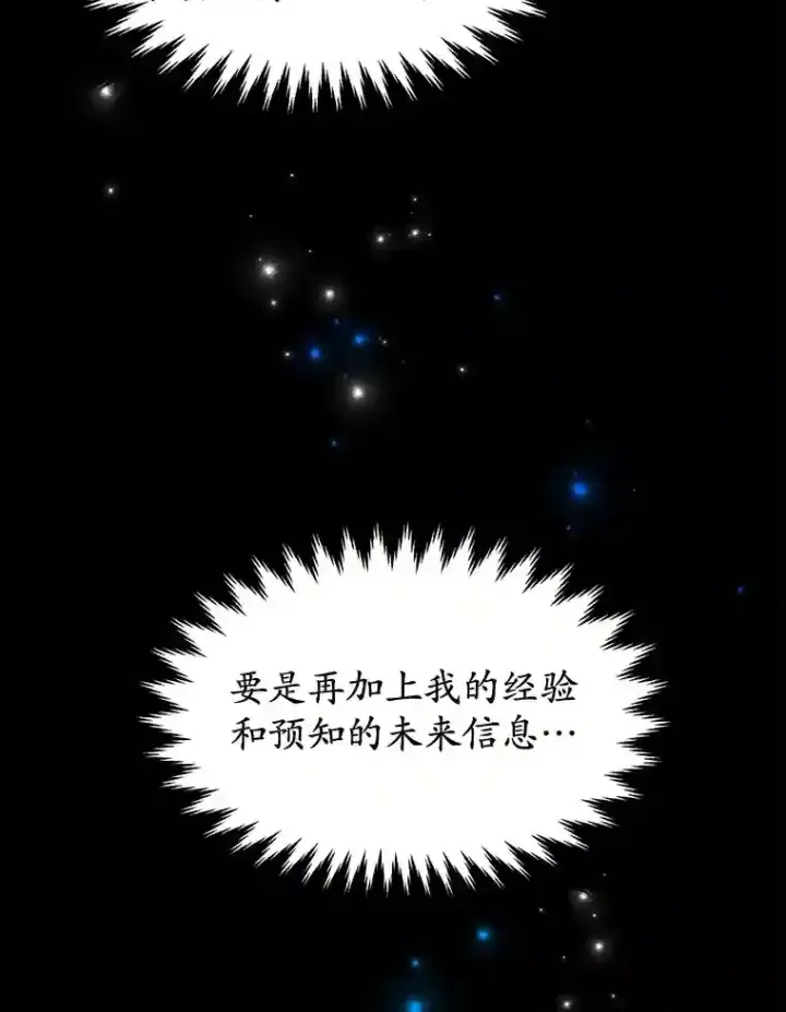 《10星级扭蛋玩家》7.遇袭图110