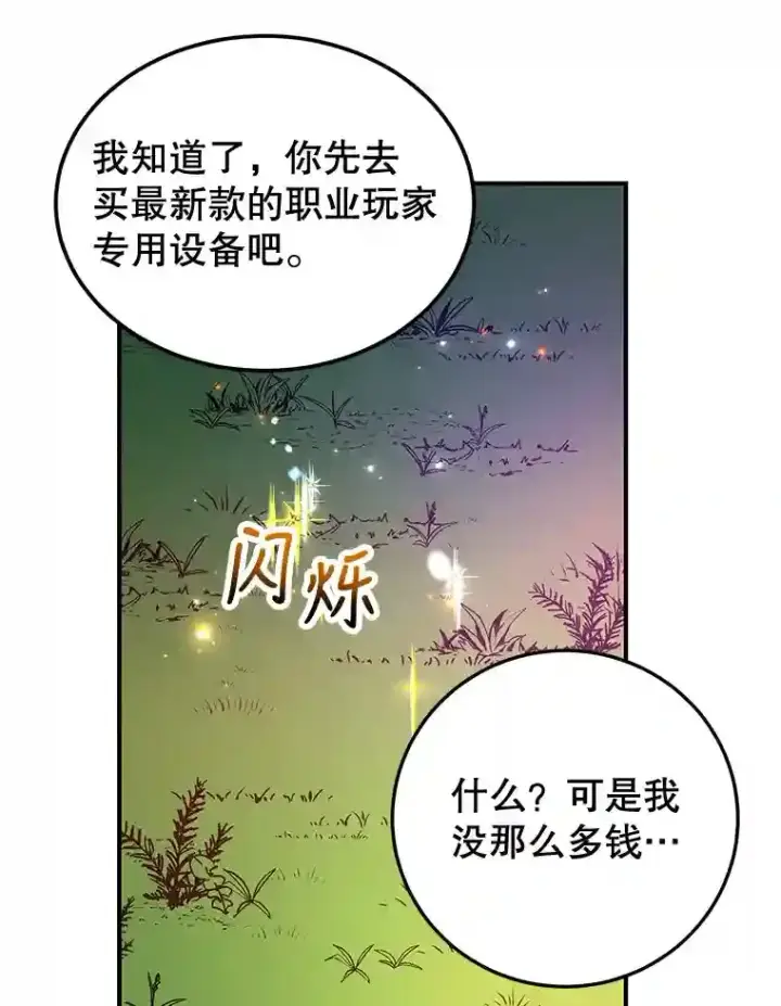 《10星级扭蛋玩家》7.遇袭图113