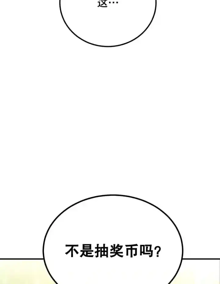 《10星级扭蛋玩家》7.遇袭图116