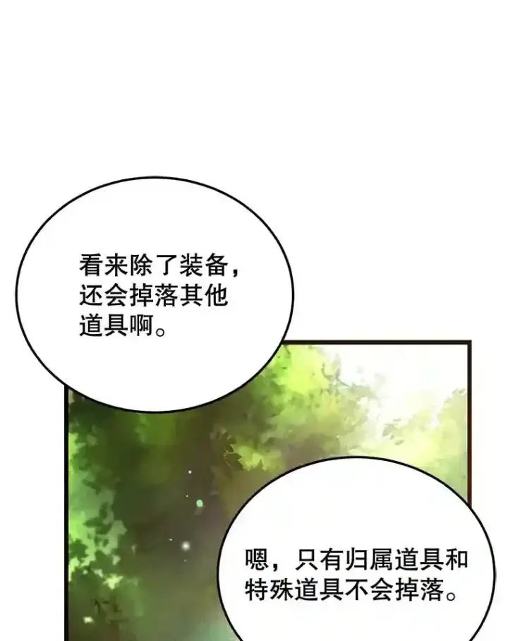《10星级扭蛋玩家》7.遇袭图119