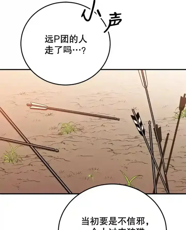 《10星级扭蛋玩家》7.遇袭图20