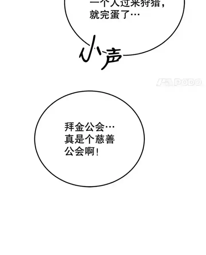《10星级扭蛋玩家》7.遇袭图21