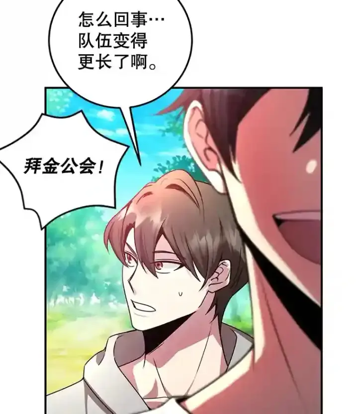 《10星级扭蛋玩家》7.遇袭图26