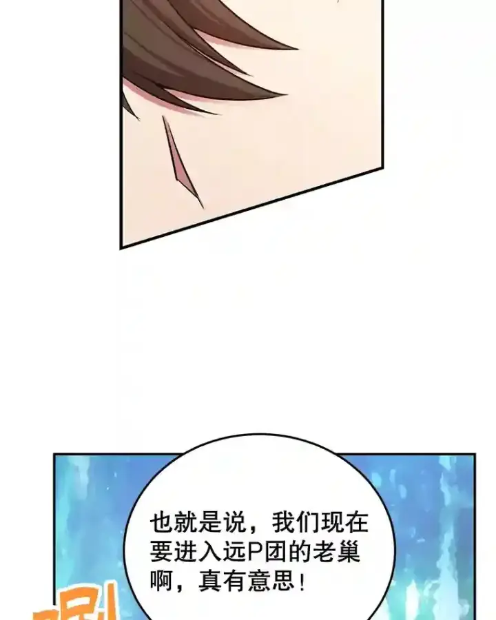 《10星级扭蛋玩家》7.遇袭图33