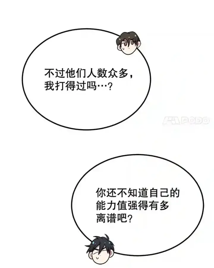 《10星级扭蛋玩家》7.遇袭图35