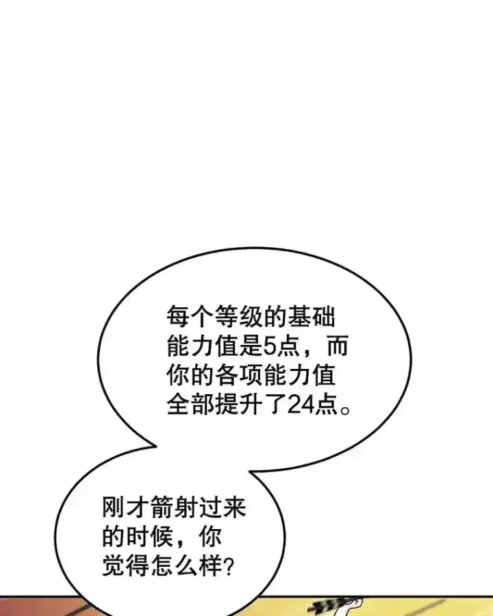 《10星级扭蛋玩家》7.遇袭图36
