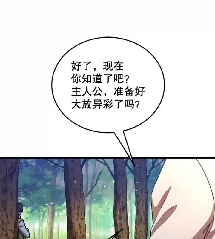《10星级扭蛋玩家》7.遇袭图38