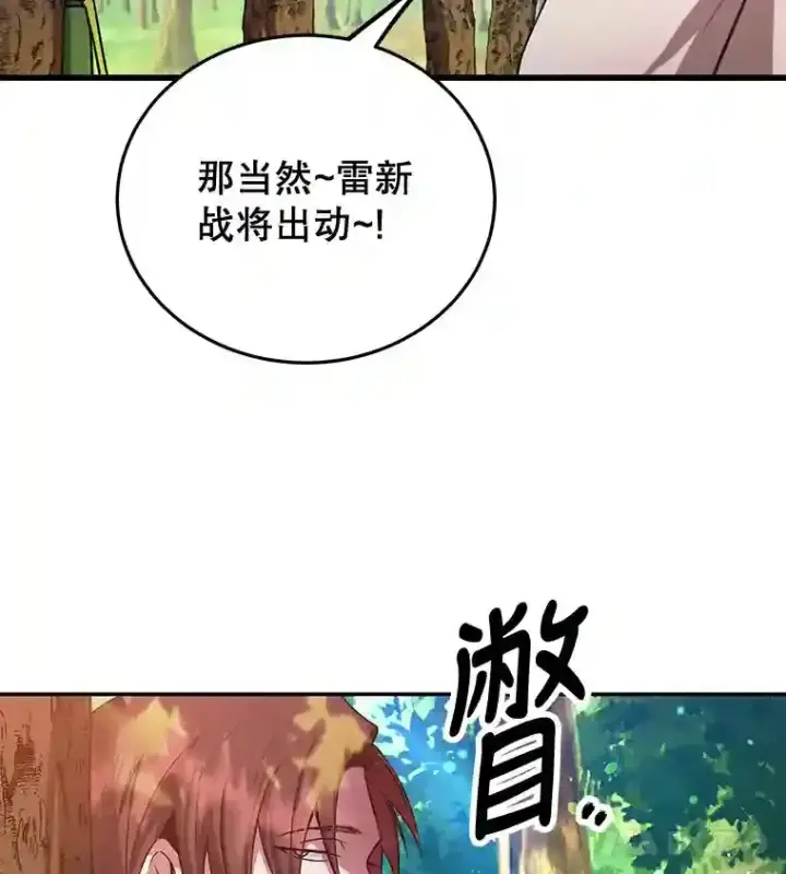 《10星级扭蛋玩家》7.遇袭图39