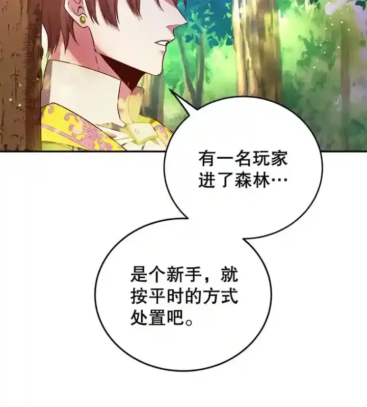 《10星级扭蛋玩家》7.遇袭图40