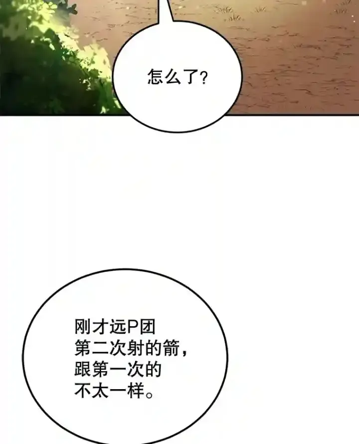 《10星级扭蛋玩家》7.遇袭图44