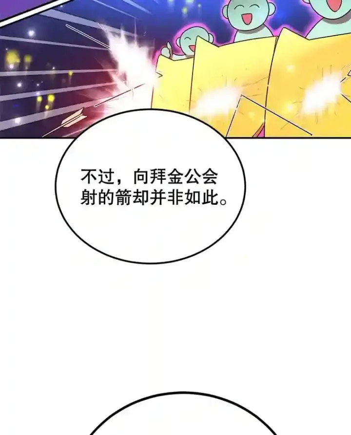 《10星级扭蛋玩家》7.遇袭图47