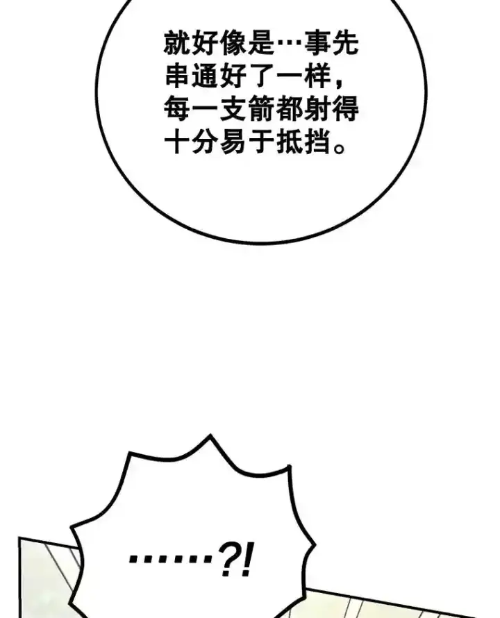 《10星级扭蛋玩家》7.遇袭图48