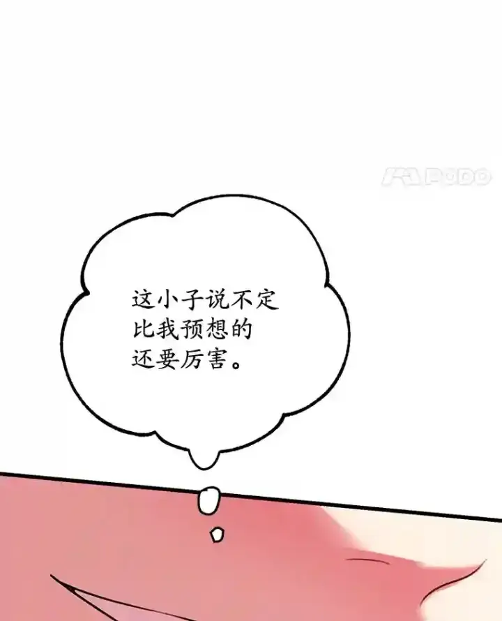 《10星级扭蛋玩家》7.遇袭图50
