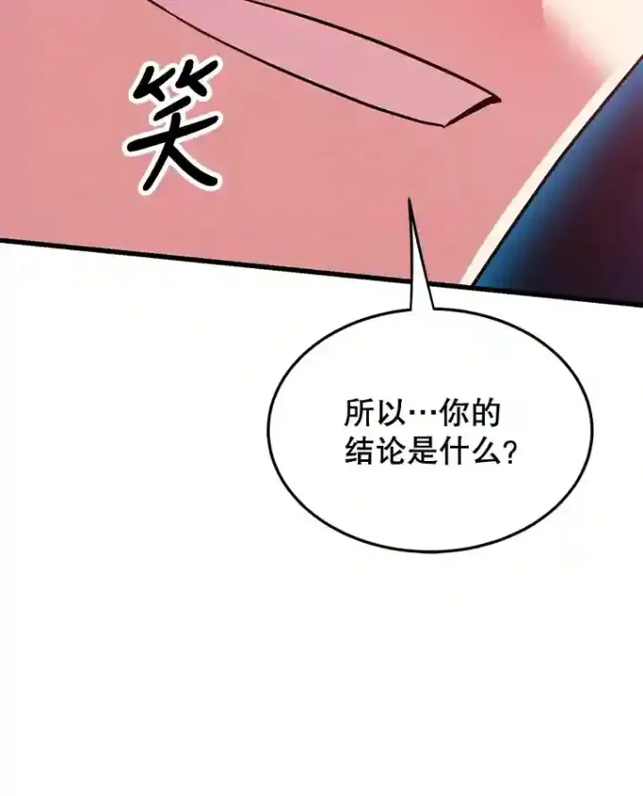 《10星级扭蛋玩家》7.遇袭图51