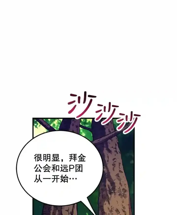 《10星级扭蛋玩家》7.遇袭图52