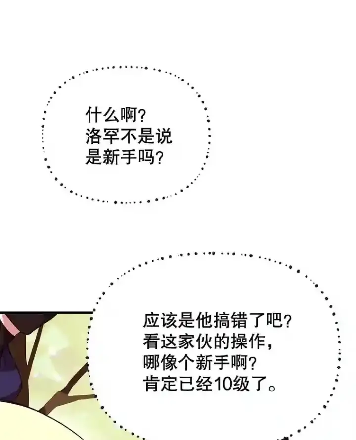 《10星级扭蛋玩家》7.遇袭图58