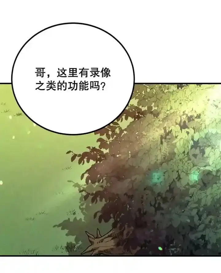 《10星级扭蛋玩家》7.遇袭图61