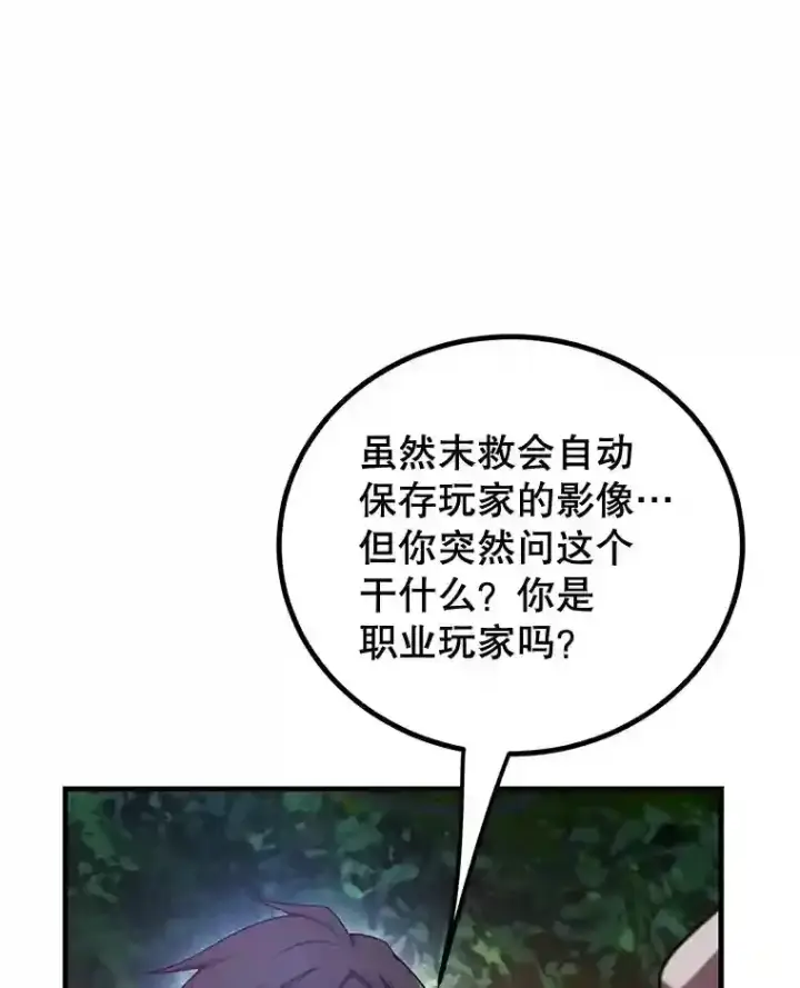 《10星级扭蛋玩家》7.遇袭图62
