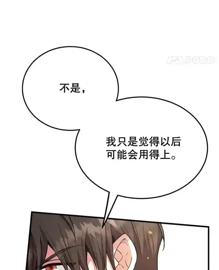 《10星级扭蛋玩家》7.遇袭图64