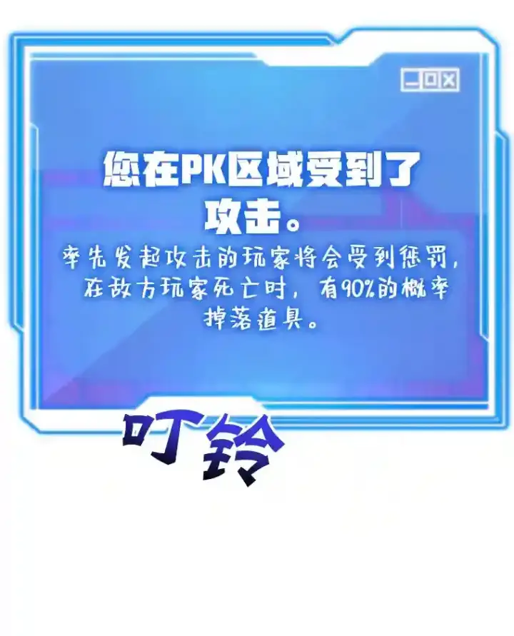 《10星级扭蛋玩家》7.遇袭图66