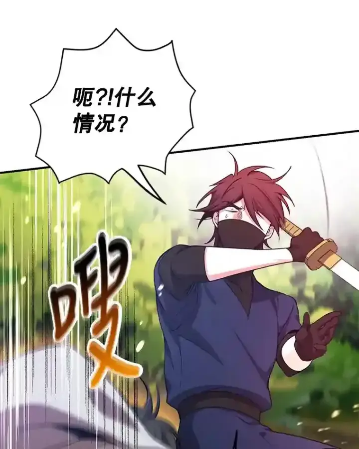 《10星级扭蛋玩家》7.遇袭图70
