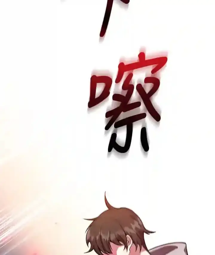 《10星级扭蛋玩家》7.遇袭图79