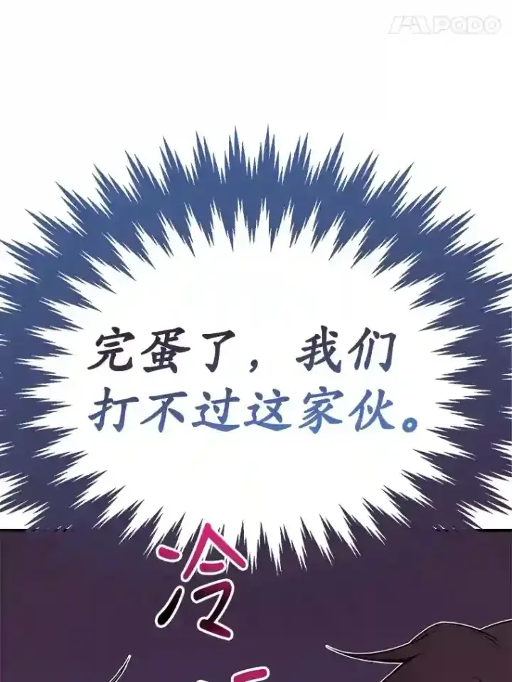 《10星级扭蛋玩家》7.遇袭图85