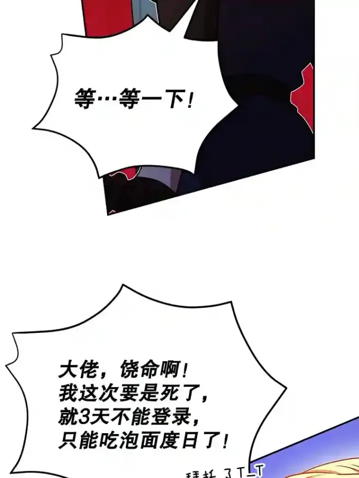 《10星级扭蛋玩家》7.遇袭图89