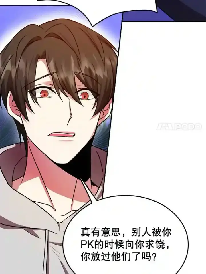 《10星级扭蛋玩家》7.遇袭图91