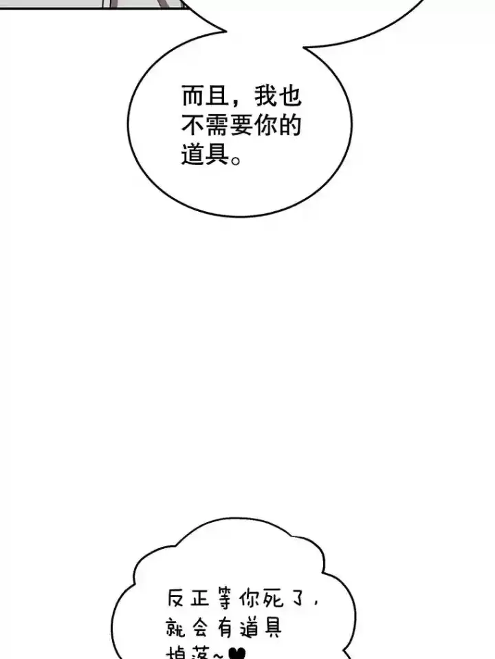 《10星级扭蛋玩家》7.遇袭图92