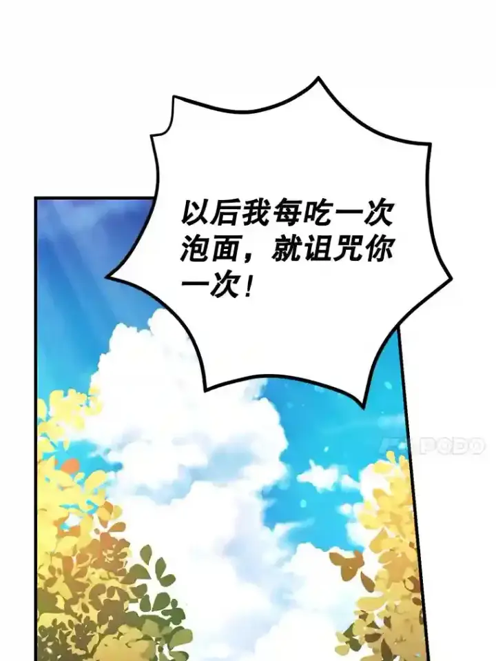 《10星级扭蛋玩家》7.遇袭图94
