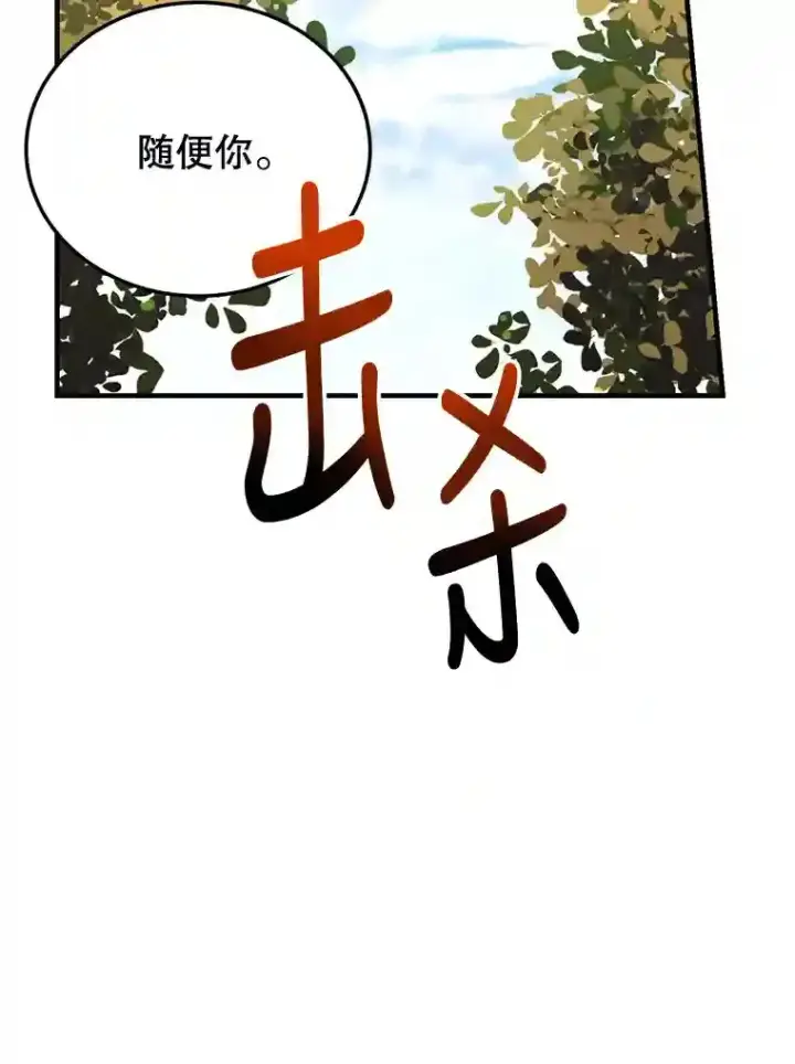 《10星级扭蛋玩家》7.遇袭图95